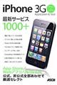 ｉＰｈｏｎｅ　３Ｇアプリ＆ツール