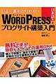 ＷｏｒｄＰｒｅｓｓ日本語版でブログサイト構築入門