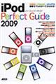 ｉＰｏｄパーフェクトガイド　２００９