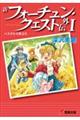 新フォーチュン・クエスト外伝 1