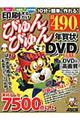 印刷するだけびゅんびゅん年賀状ＤＶＤ　２０１０