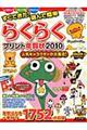 すぐできた！選んで簡単らくらくプリント年賀状　２０１０