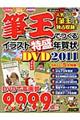 筆王でつくるイラスト特盛年賀状ＤＶＤ　２０１１