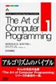 Ｔｈｅ　Ａｒｔ　ｏｆ　Ｃｏｍｐｕｔｅｒ　Ｐｒｏｇｒａｍｍｉｎｇ　ｖｏｌｕｍｅ　１