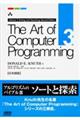 Ｔｈｅ　Ａｒｔ　ｏｆ　Ｃｏｍｐｕｔｅｒ　Ｐｒｏｇｒａｍｍｉｎｇ　ｖｏｌｕｍｅ　３