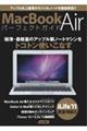 ＭａｃＢｏｏｋ　Ａｉｒパーフェクトガイド