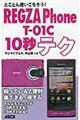 ＲＥＧＺＡ　Ｐｈｏｎｅ　Ｔー０１Ｃ　１０秒テク