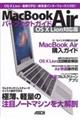 ＭａｃＢｏｏｋ　Ａｉｒパーフェクトガイド