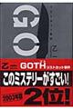 ＧＯＴＨ