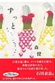 ずっと