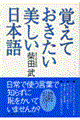 覚えておきたい美しい日本語