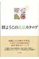 �Q�悤���̗Ǖi�J�^���O
