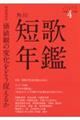 短歌年鑑　令和４年版