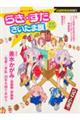 らき☆すた　さいたま展完全ガイド　武蔵野樹林特別号