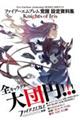 ファイアーエムブレム覚醒設定資料集Knights of Iris