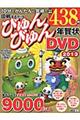 印刷するだけびゅんびゅん年賀状ＤＶＤ　２０１３