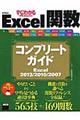 すぐわかるＳＵＰＥＲ　Ｅｘｃｅｌ関数コンプリートガイド