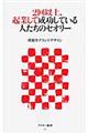 ２回以上、起業して成功している人たちのセオリー