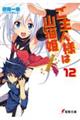 ����l�l�͎R�L�P�@�P�Q�i�鍑�ċ��ҁj