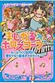 まじかる☆ホロスコープ　キューピッドにＳＯＳ！？夢をつなぐ魔法のメロディ☆