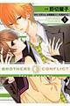 ＢＲＯＴＨＥＲＳ　ＣＯＮＦＬＩＣＴ　ｆｅａｔ．Ｎａｔｓｕｍｅ　１