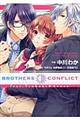 ＢＲＯＴＨＥＲＳ　ＣＯＮＦＬＩＣＴ　ｆｅａｔ．Ｔｓｕｂａｋｉ＆Ａｚｕｓａ