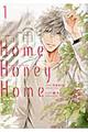 Ｈｏｍｅ，Ｈｏｎｅｙ　Ｈｏｍｅ　１