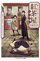 おんみょう紅茶屋らぷさん 式神のいるお店で、おかわりをどうぞ