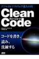 Ｃｌｅａｎ　Ｃｏｄｅ