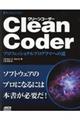 Ｃｌｅａｎ　Ｃｏｄｅｒ