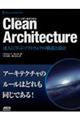 Ｃｌｅａｎ　Ａｒｃｈｉｔｅｃｔｕｒｅ