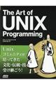 Ｔｈｅ　Ａｒｔ　ｏｆ　ＵＮＩＸ　Ｐｒｏｇｒａｍｍｉｎｇ