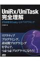 ＵｎｉＲｘ／ＵｎｉＴａｓｋ完全理解