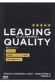 ＬＥＡＤＩＮＧ　ＱＵＡＬＩＴＹ