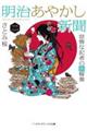 明治あやかし新聞 2