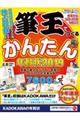 筆王でつくるかんたん年賀状　２０１９