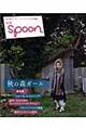 別冊ｓｐｏｏｎ．