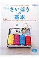 さいほうの基本