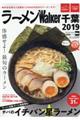 "ラーメンＷａｌｋｅｒ千葉 ２０１９"
