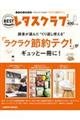 読者が選んだ"くり返し使える"「ラクラク節約テク！」がギュッと一冊に！
