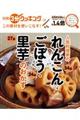 この素材を使いこなす!人気料理家のれんこん・ごぼう・里芋のおかず