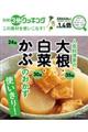 この素材を使いこなす!人気料理家の大根・白菜・かぶのおかず