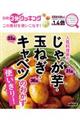 この素材を使いこなす!人気料理家のじゃが芋・玉ねぎ・キャベツのおかず