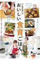 おいしい食育ごはん