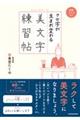 美文字練習帖