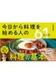 今日から料理を始める人の６１レシピ