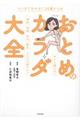 マンガでわかる！２８歳からのおとめのカラダ大全　今さら聞けない避妊・妊娠・妊活・病気・ＳＥＸの超キホ