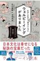 むかしむかしあるところにウェルビーイングがありました　日本文化から読み解く幸せのカタチ