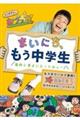 まいにち、もう中学生意外とタメになったねぇ〜♪ 日めくりもう中ワールド爆発!心をゆるめる31メッセー