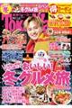 東海ウォーカー 2024ー25冬